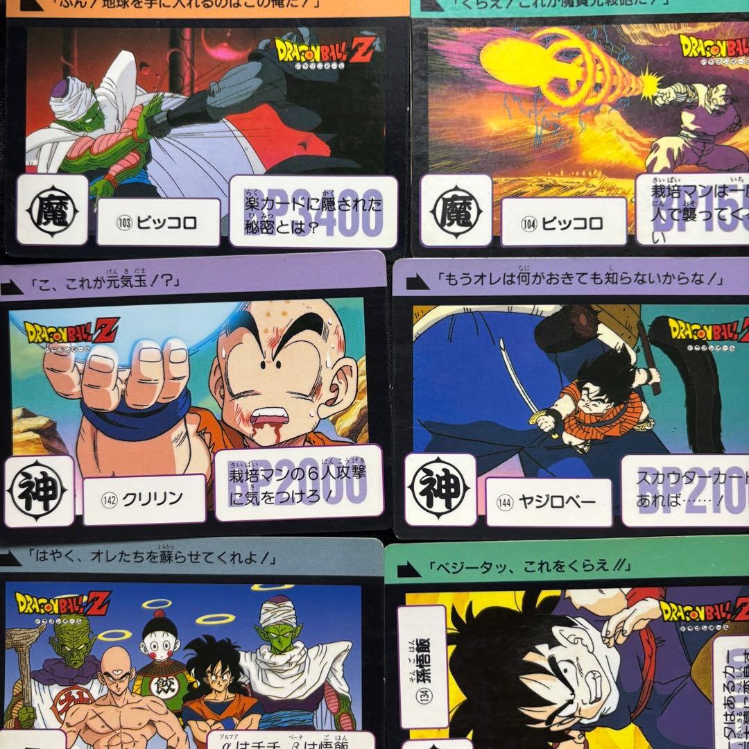 ドラゴンボールカードダス 旧カード 56枚 レトロ 当時物