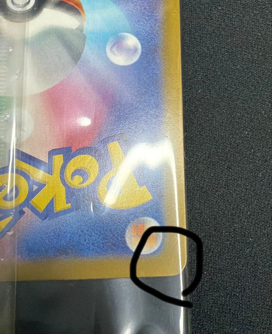 ポケカ ヒロシマのピカチュウ 未開封