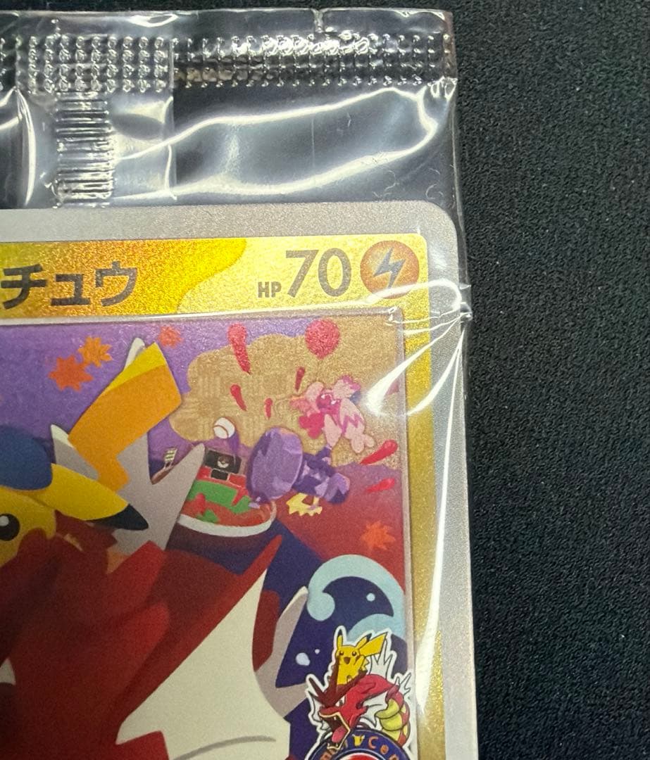 ポケカ ヒロシマのピカチュウ 未開封