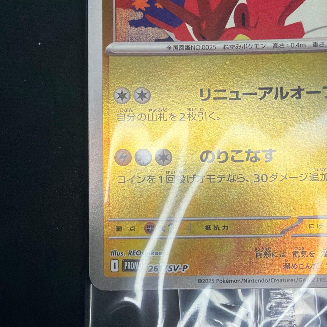 ポケカ ヒロシマのピカチュウ 未開封