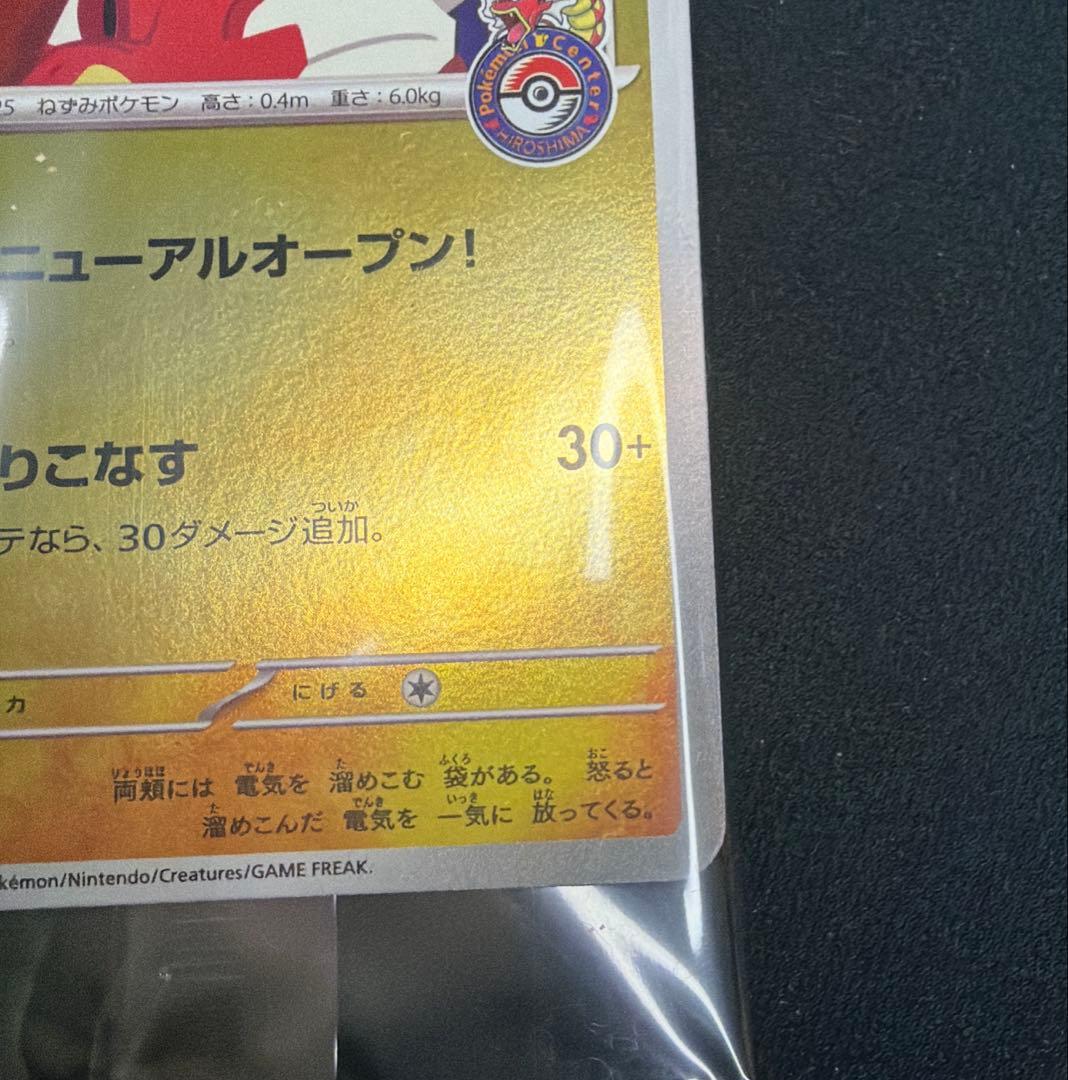 ポケカ ヒロシマのピカチュウ 未開封