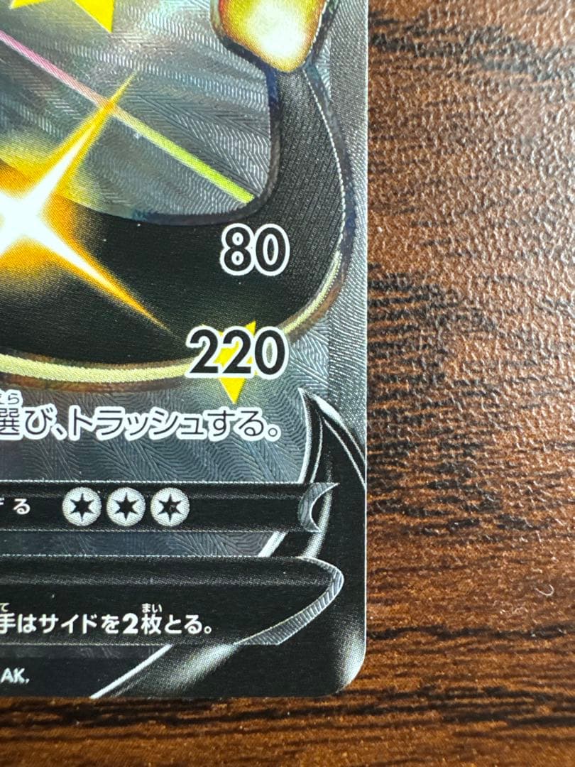 リザードンV SSR 307/190 s4a シャイニースターV 【美品】