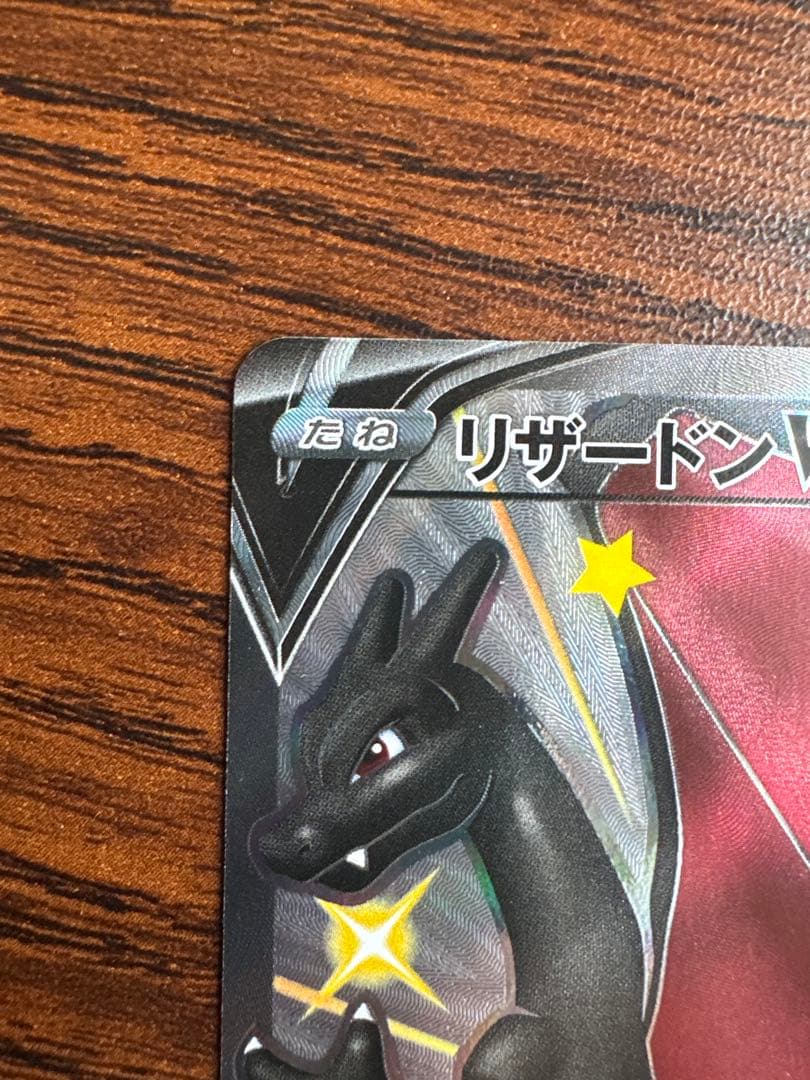 リザードンV SSR 307/190 s4a シャイニースターV 【美品】