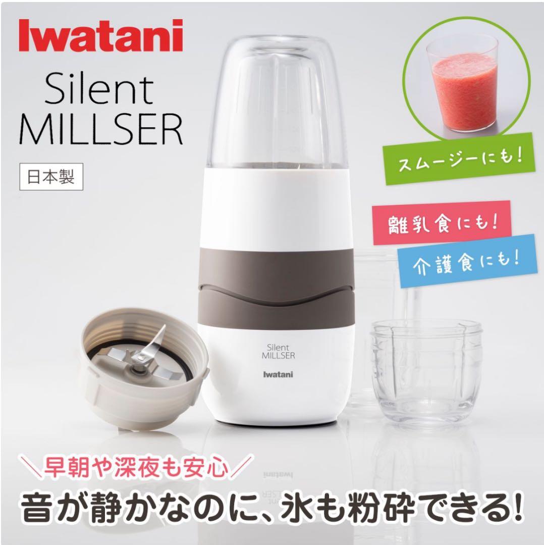 調理器具 Iwatani Silent MILLSER IFM-S30G-SET
