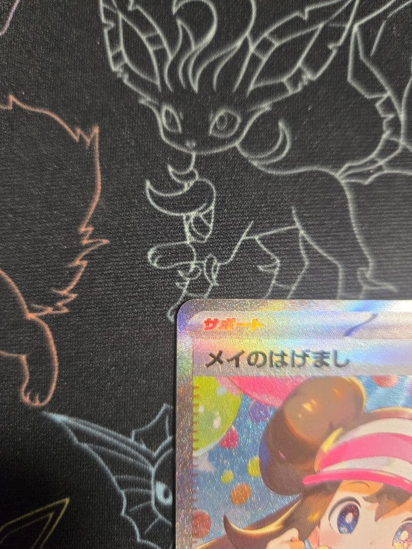 ポケモンカード メイのはげまし SAR M3 115/080 ムニキスゼロ