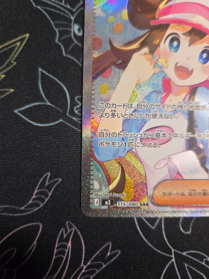 ポケモンカード メイのはげまし SAR M3 115/080 ムニキスゼロ