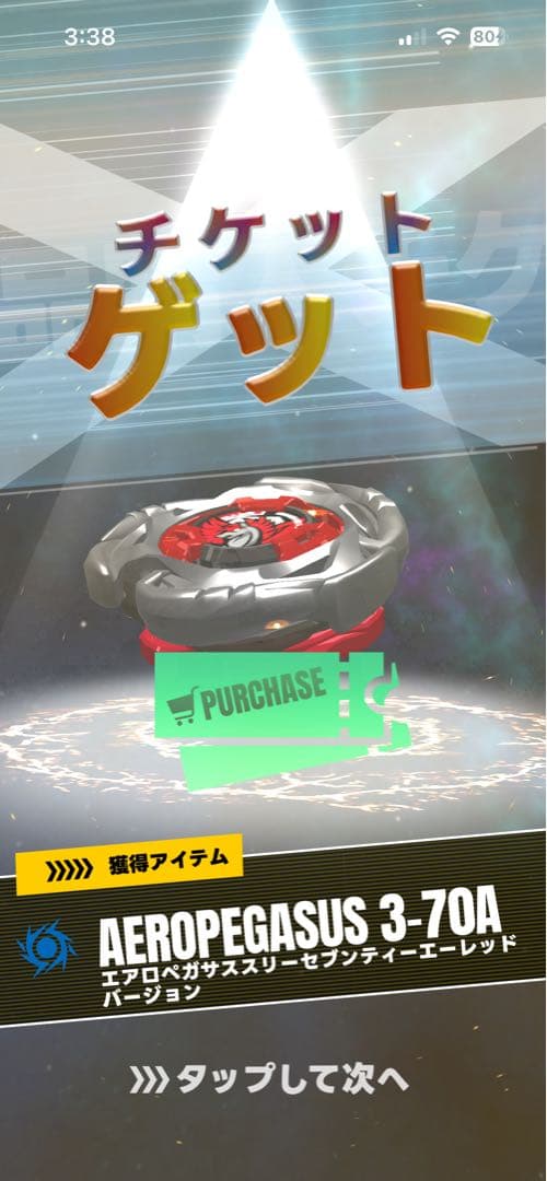 エアロペガサス3-70A レッドVer. ベイブレードX