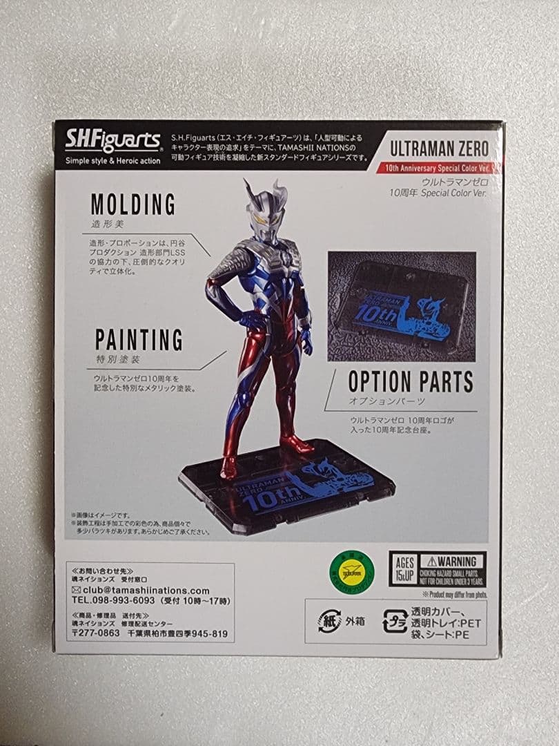 S.H.Figuarts ウルトラマンゼロ&ゼロマント