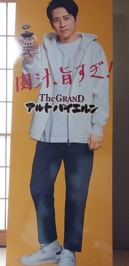 二宮和也 等身大パネル ニノ 嵐 アルトバイエルン