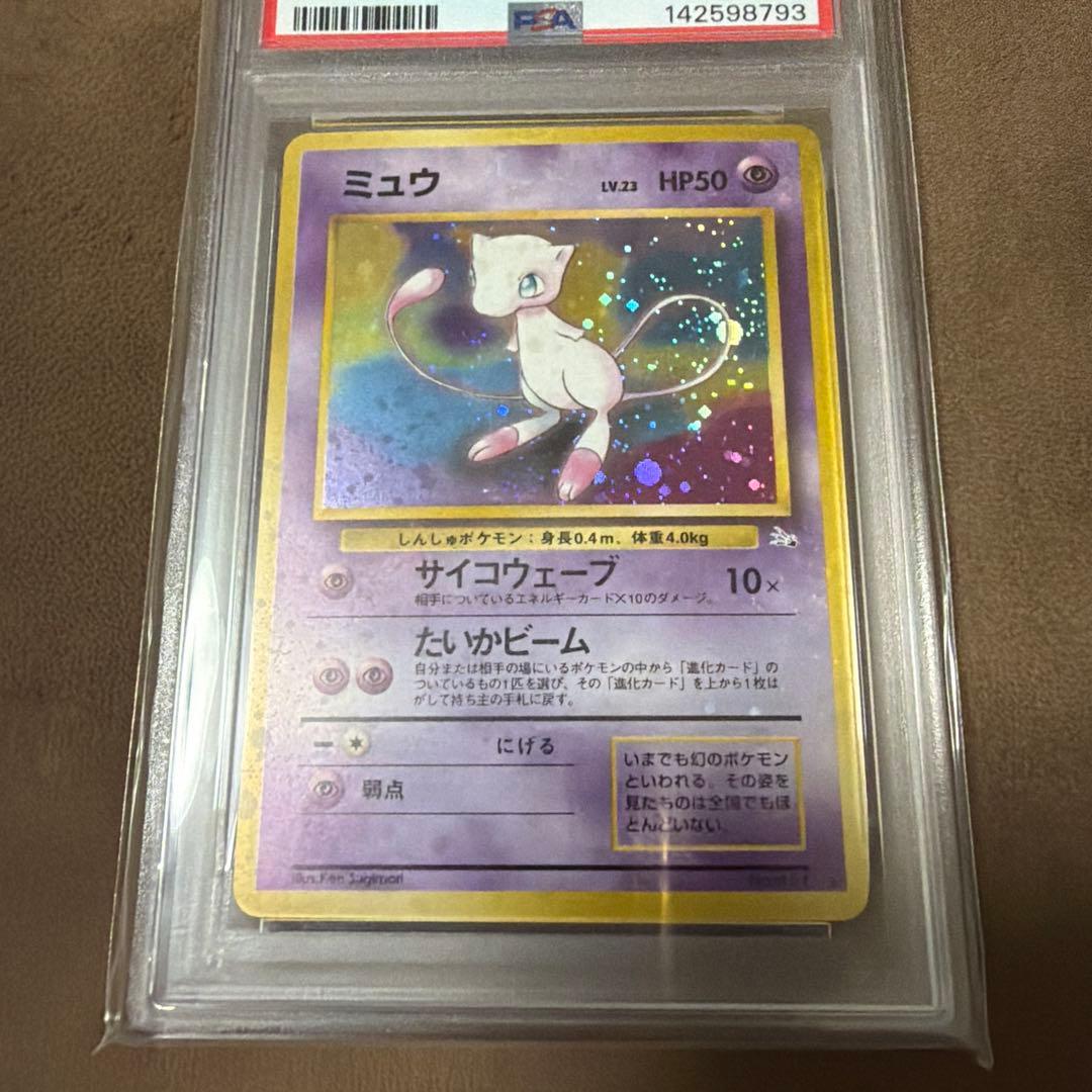 ミュウ R: 旧裏[PMCG3]( 第3弾 「化石の秘密」) PSA7 全ホロ