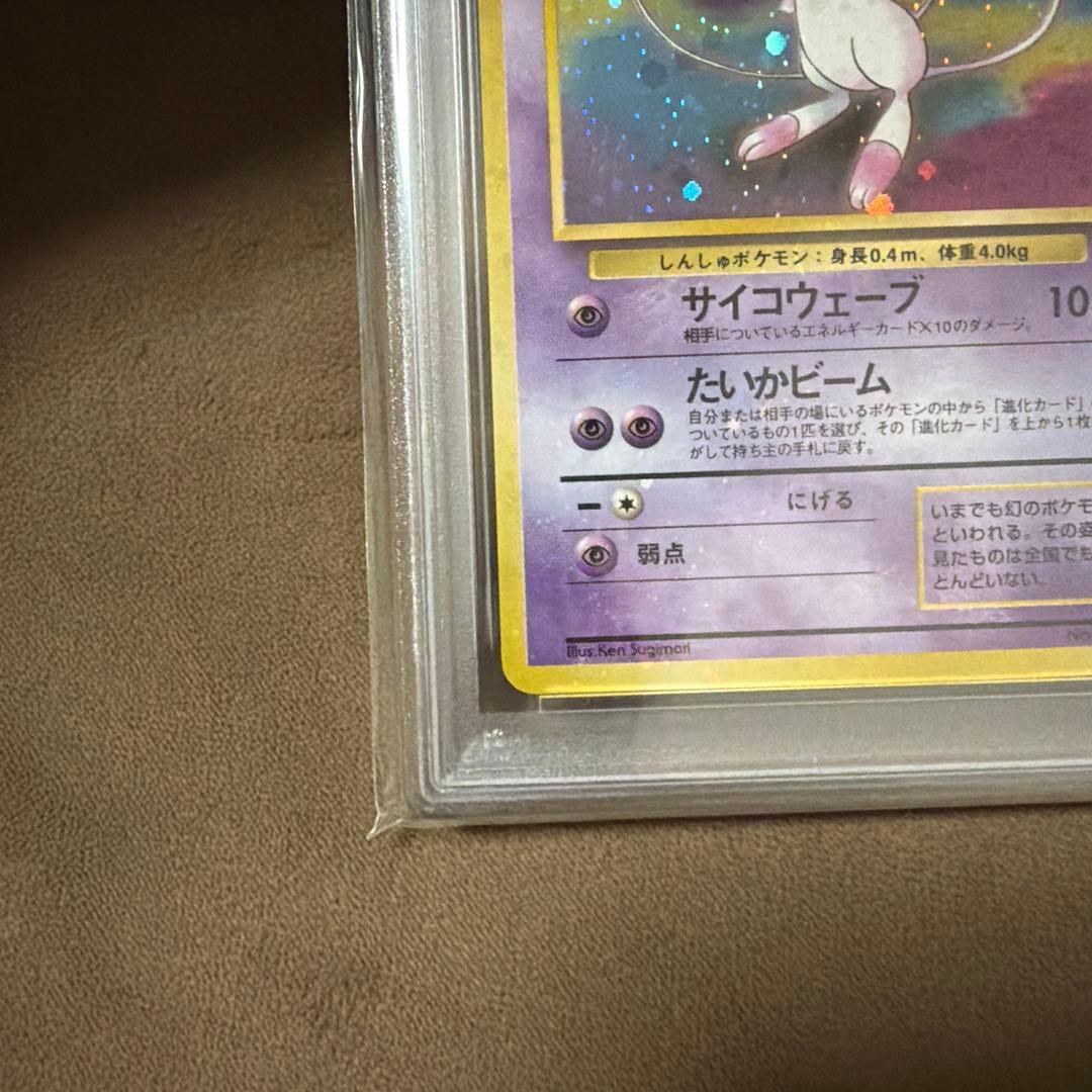 ミュウ R: 旧裏[PMCG3]( 第3弾 「化石の秘密」) PSA7 全ホロ