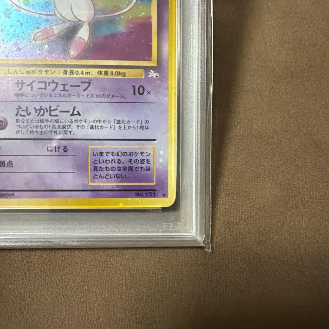 ミュウ R: 旧裏[PMCG3]( 第3弾 「化石の秘密」) PSA7 全ホロ