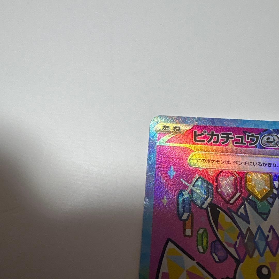 ピカチュウex sar極美品