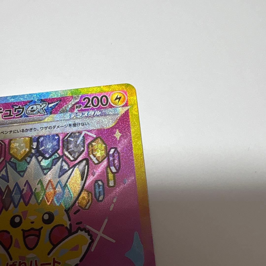 ピカチュウex sar極美品