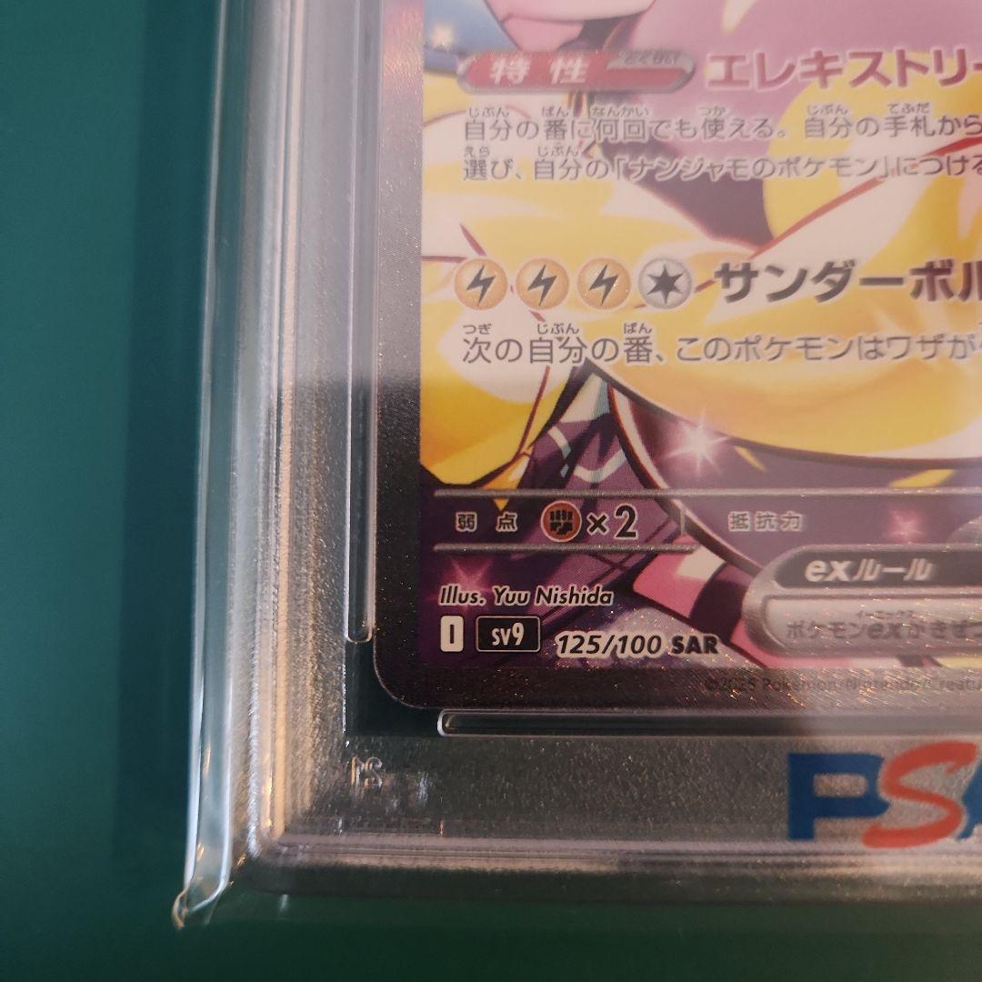 【PSA10】ナンジャモのハラバリーex SARバトルパートナーズ125/100