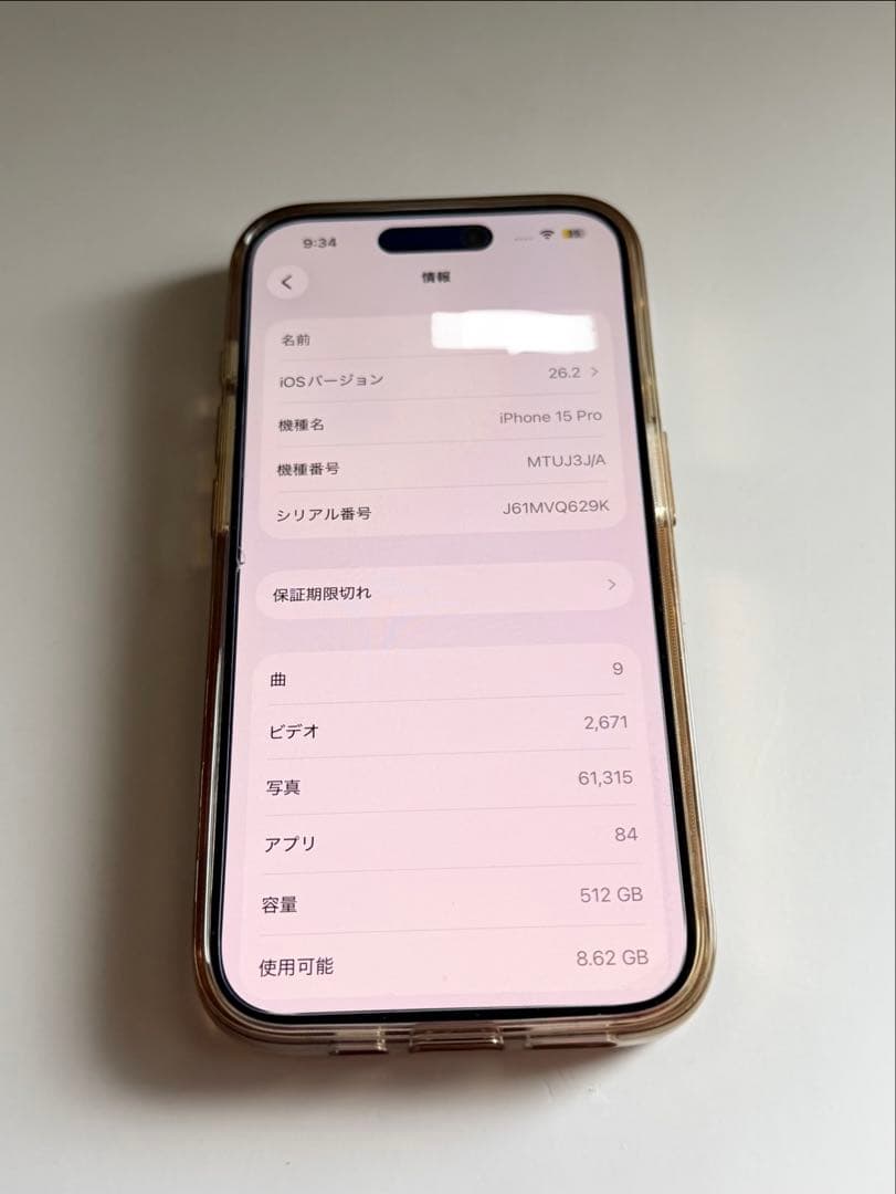 値下げ【美品】Apple iPhone 15 Pro 512GB ホワイトカラー