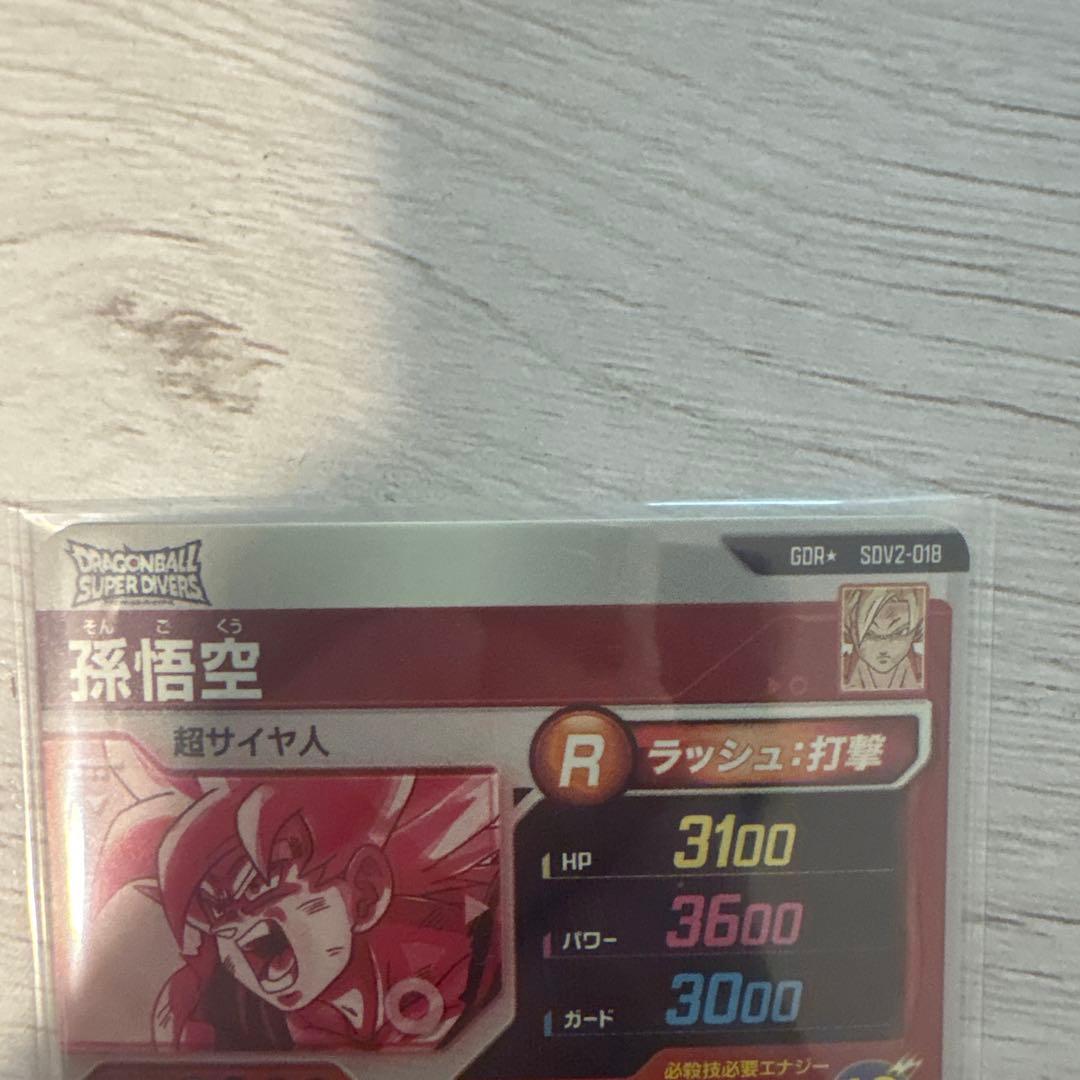 ドラゴンボール ダイバーズ 孫悟空 SDV2-018 パラレル