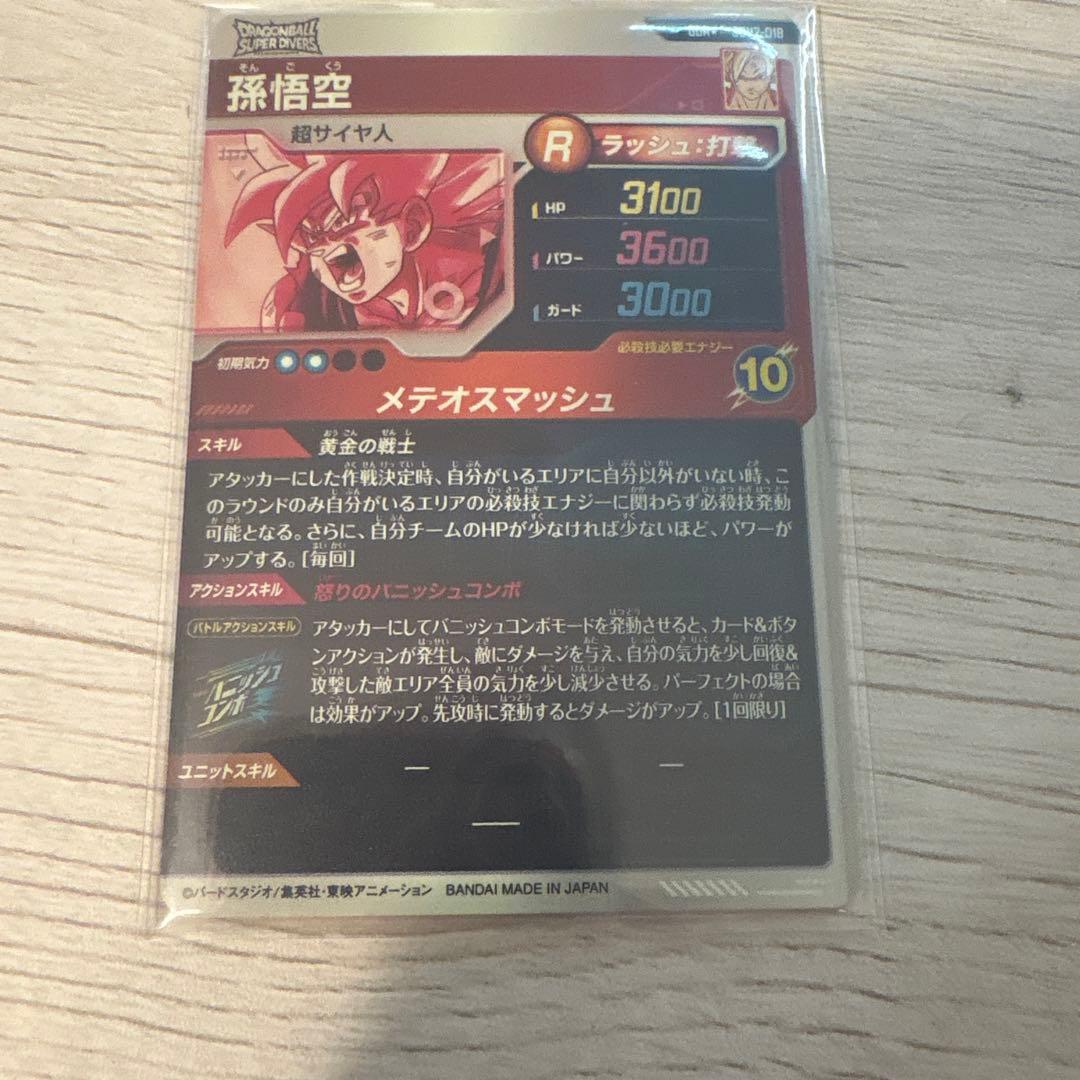 ドラゴンボール ダイバーズ 孫悟空 SDV2-018 パラレル