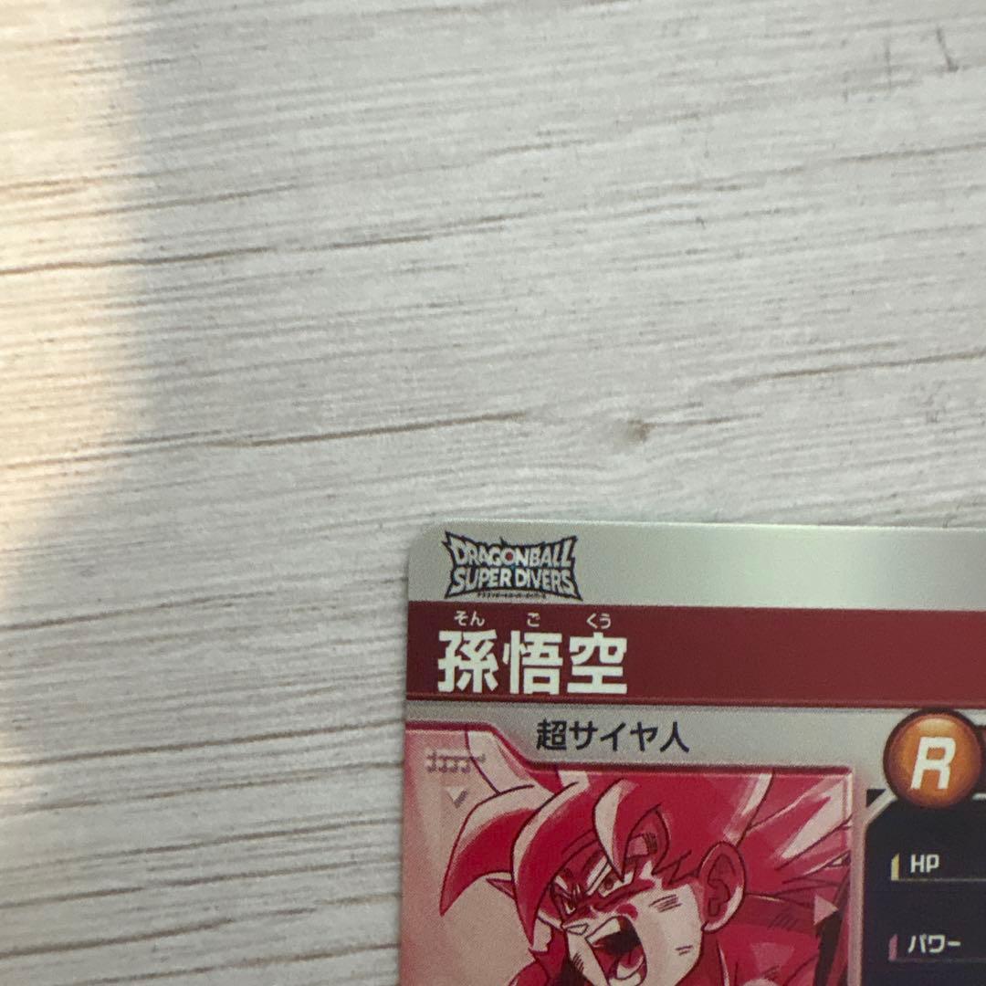 ドラゴンボール ダイバーズ 孫悟空 SDV2-018 パラレル