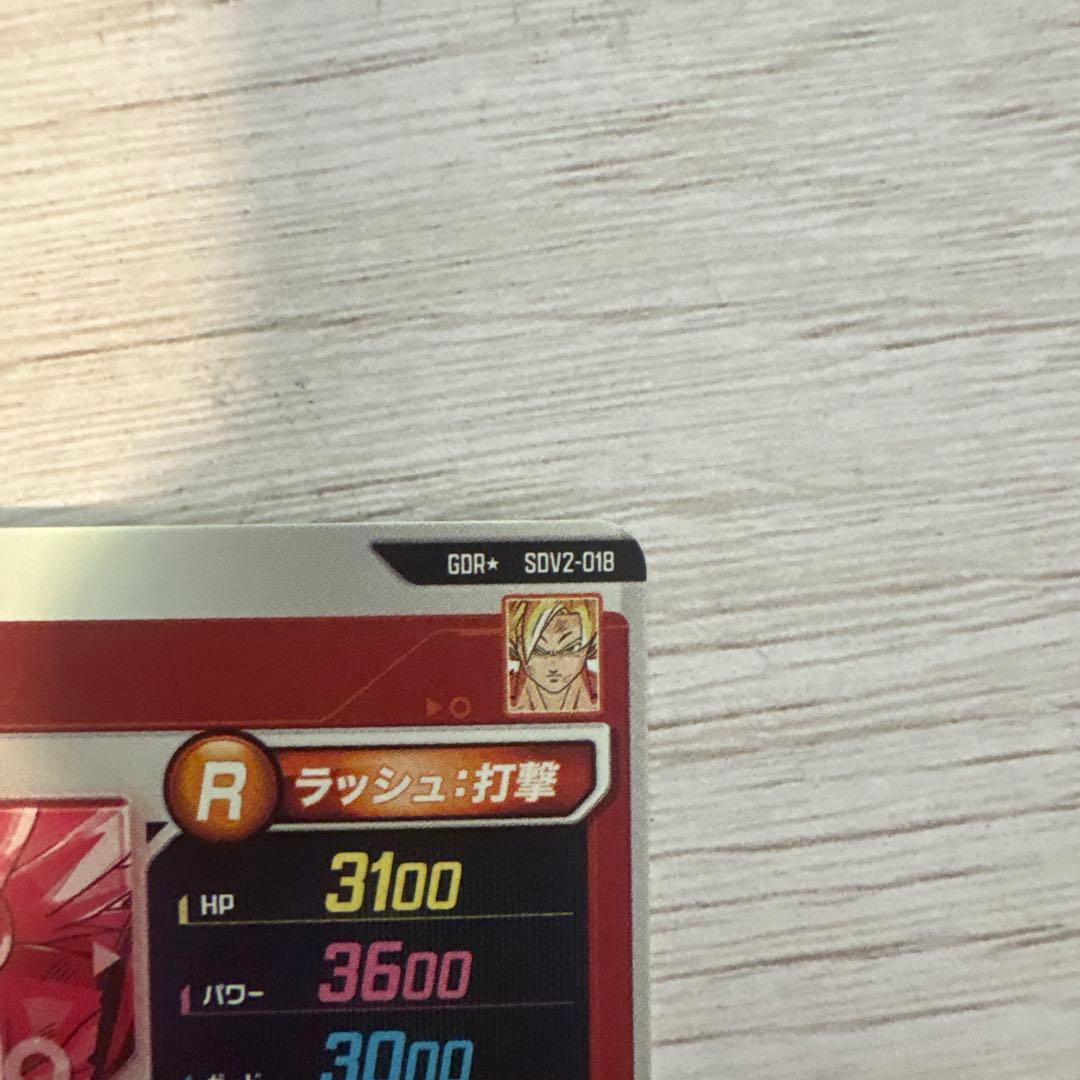 ドラゴンボール ダイバーズ 孫悟空 SDV2-018 パラレル