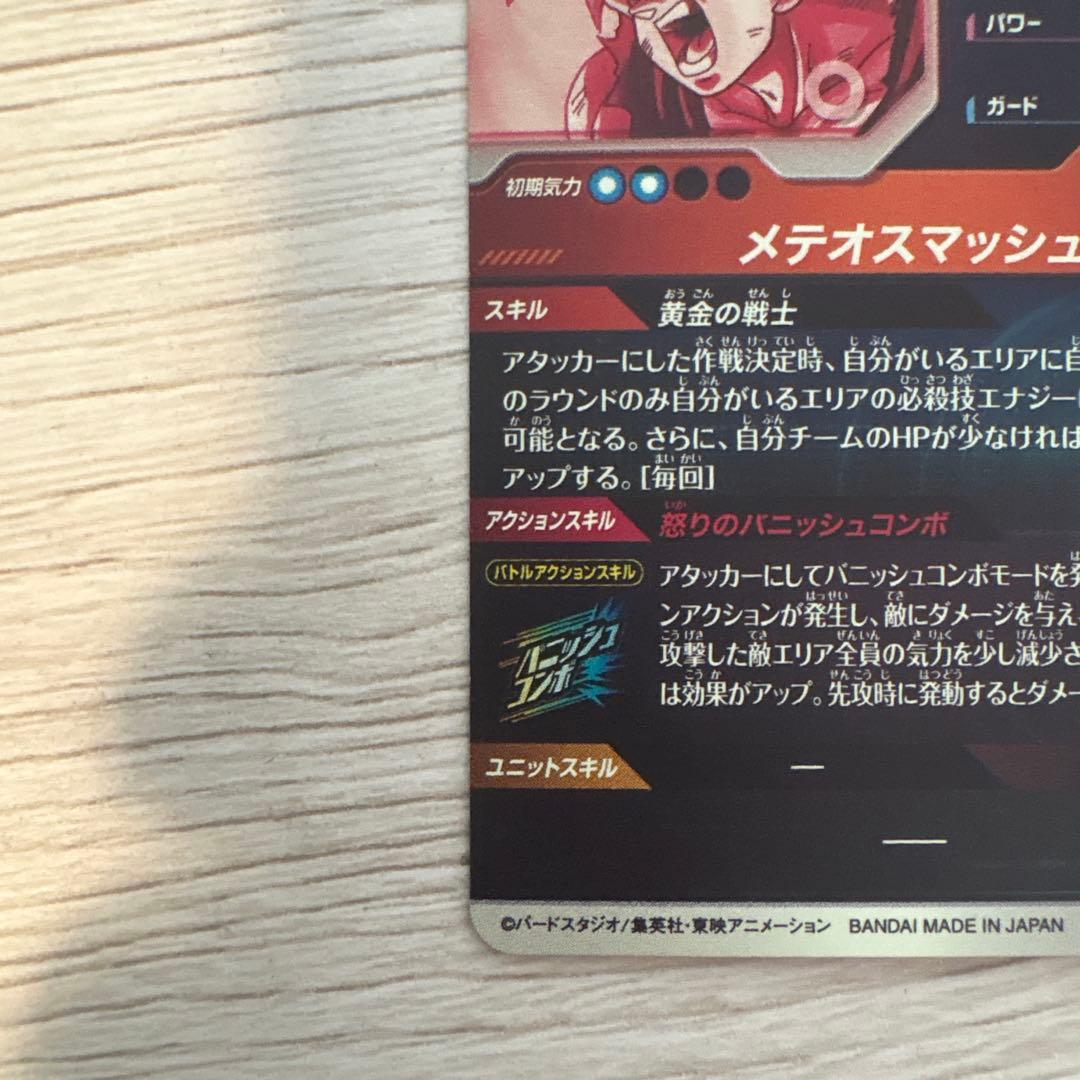 ドラゴンボール ダイバーズ 孫悟空 SDV2-018 パラレル