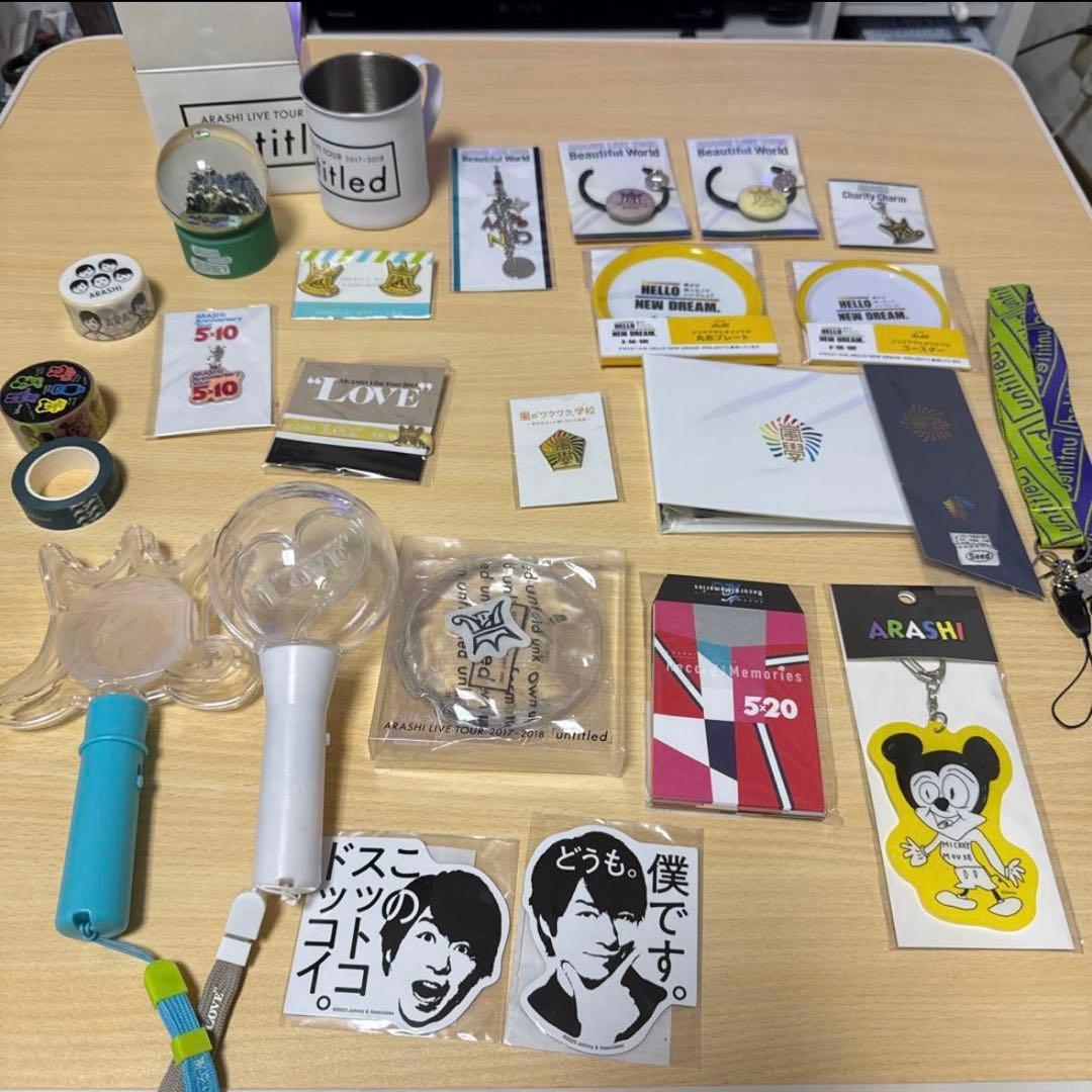 嵐　グッズ　まとめ売り