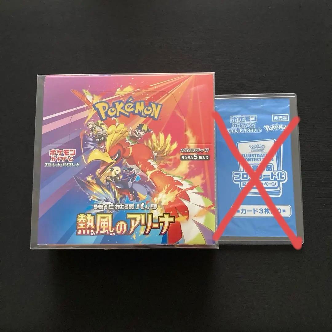 【ポケセン産】熱風のアリーナ新品未開封BOX ローダー保管用付＋プロモカード