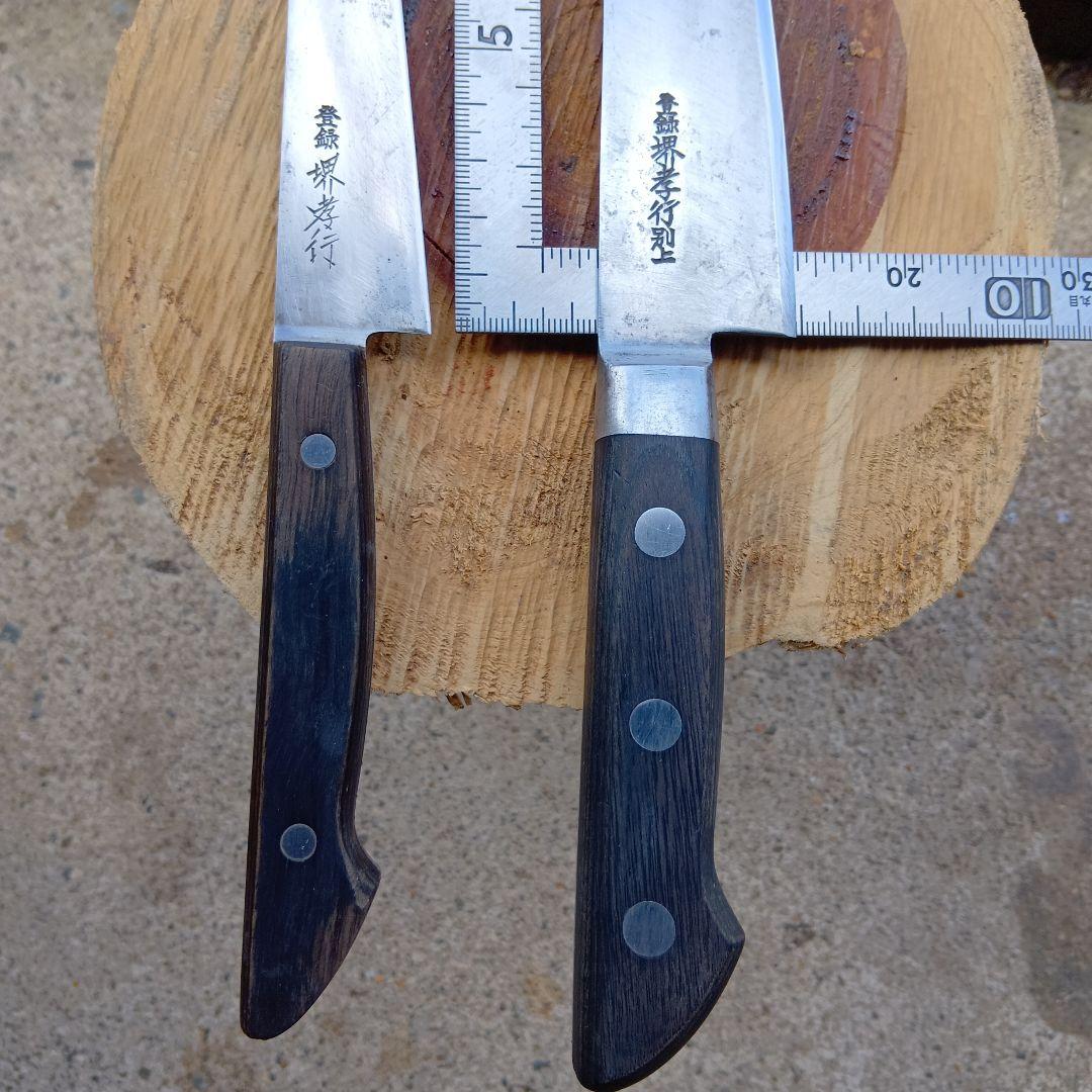 中古包丁　堺孝行　２本　鋼
