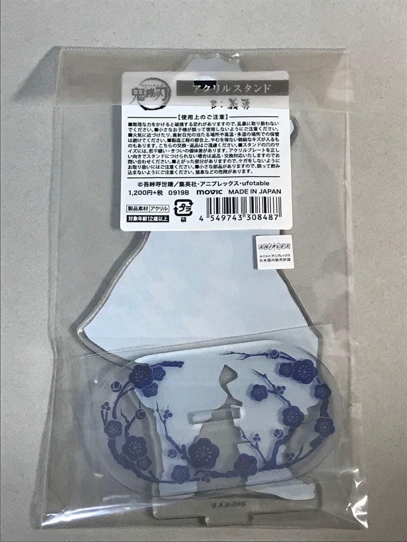 鬼滅の刃　冨岡義勇　ムービック　アクリルスタンド