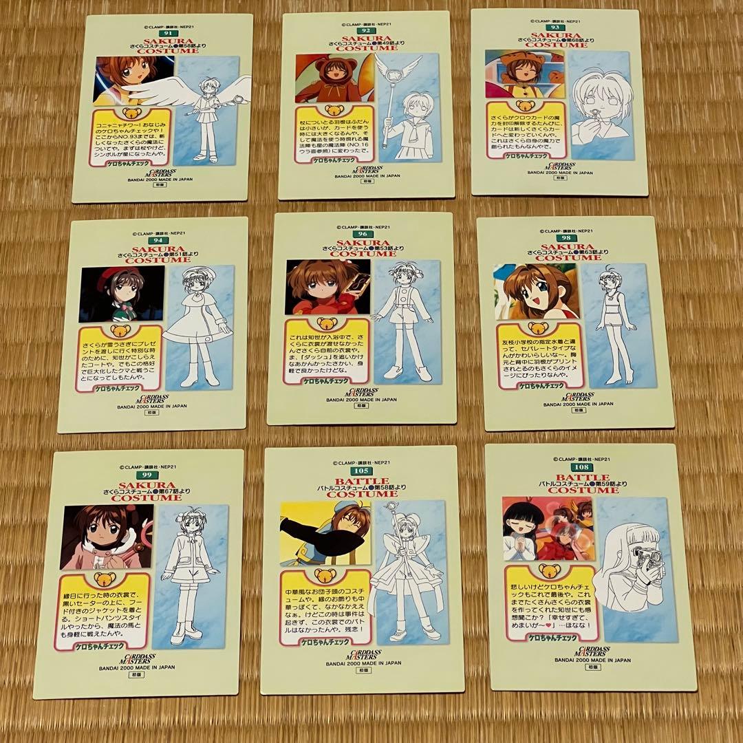 ⑦カードキャプターさくら　カードダスマスターズ4