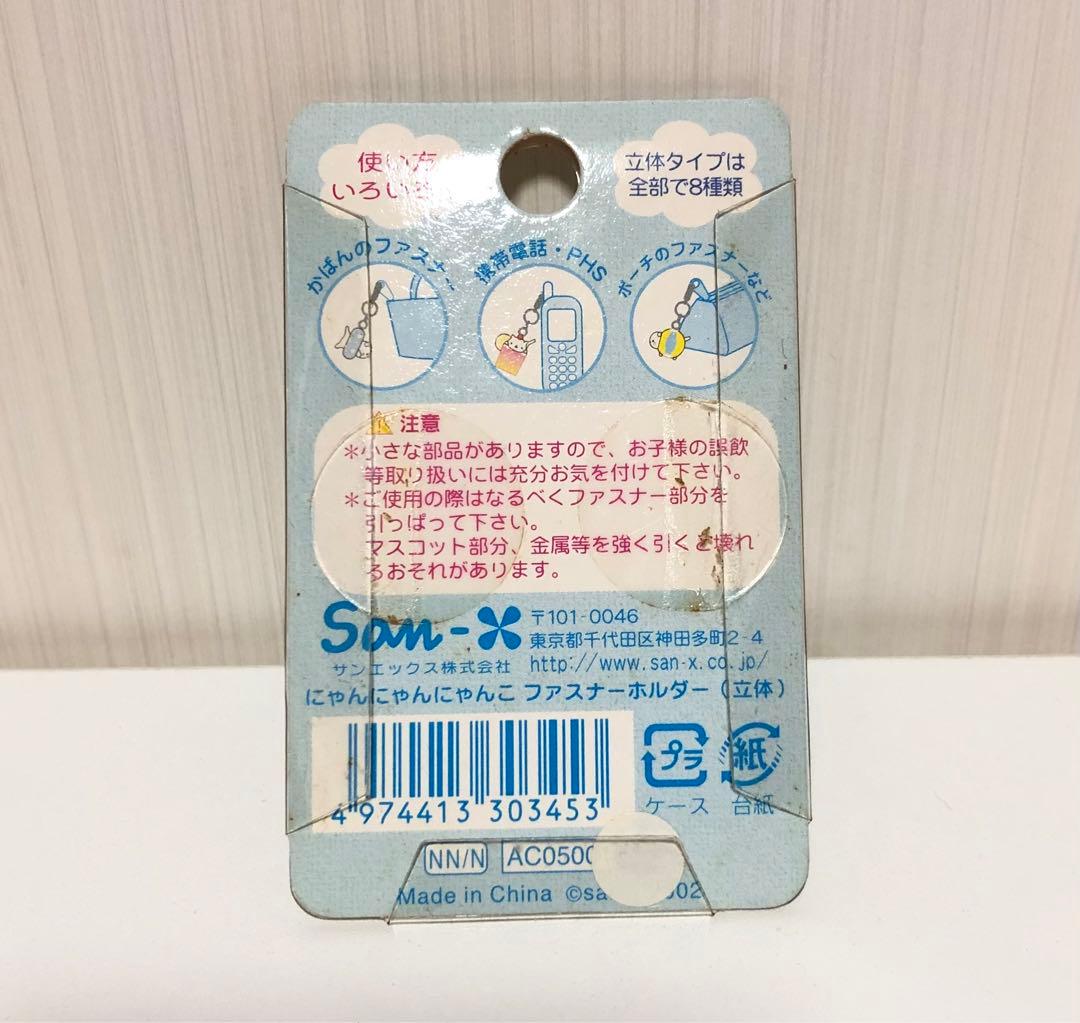 にゃんこ休み　ファスナーホルダー　立体　にゃんにゃんにゃんこ　当時物