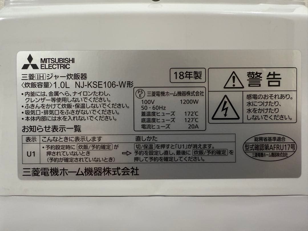 【ぴよっち様】MITSUBISHI IH炊飯器 NJ-KSE106-W18年製