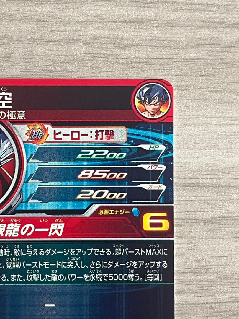 スーパードラゴンボールヒーローズ　um1-sec LC 身勝手の極意　孫悟空