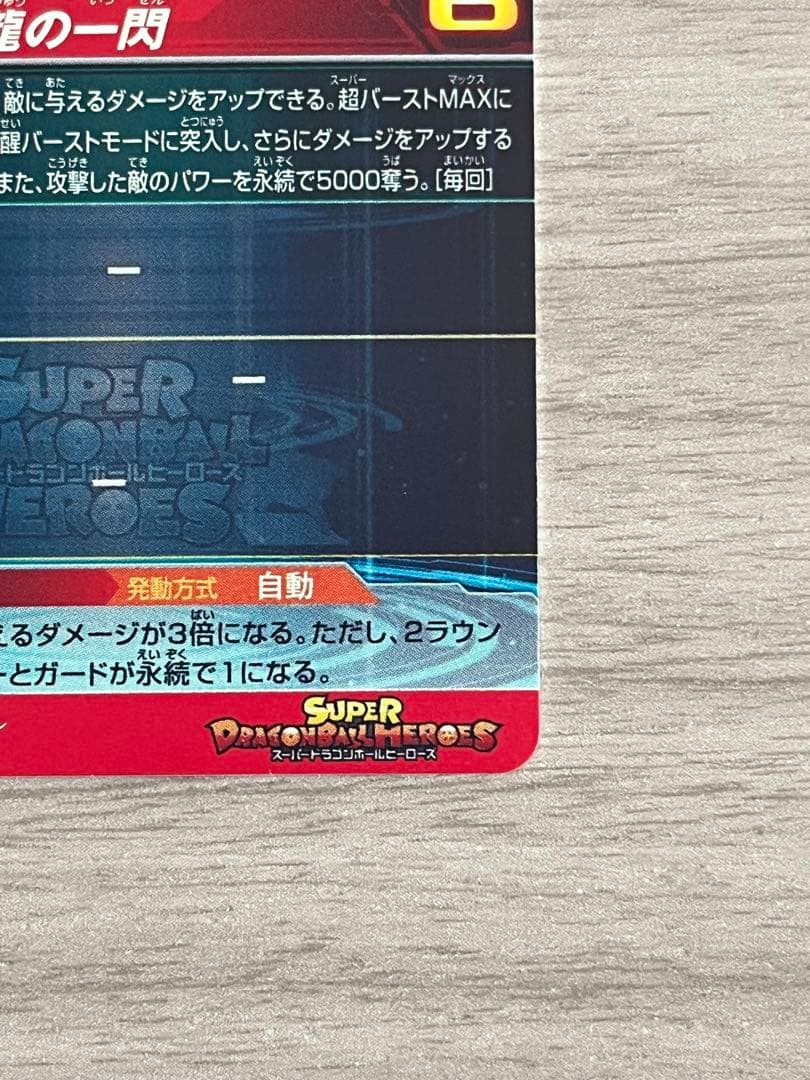 スーパードラゴンボールヒーローズ　um1-sec LC 身勝手の極意　孫悟空