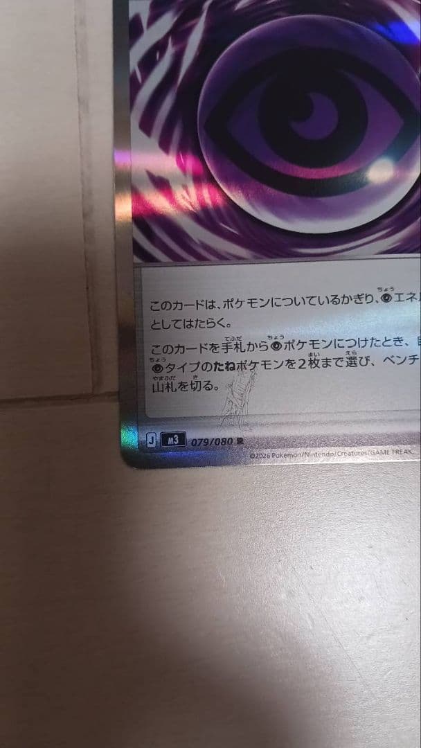 テレパス超エネルギー　エラー品