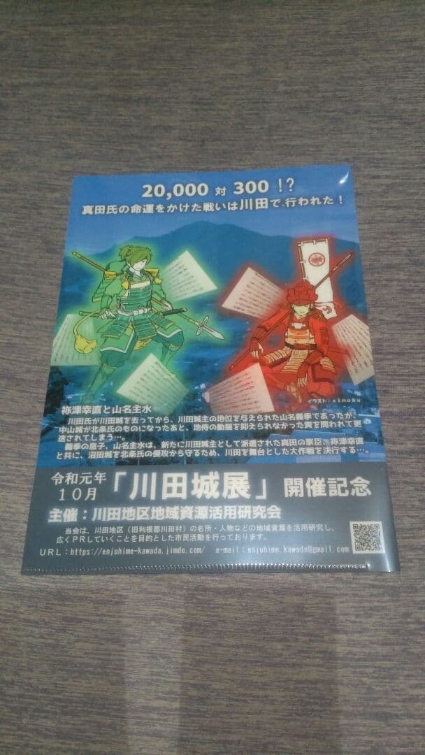 2月限定、沼田城御城印