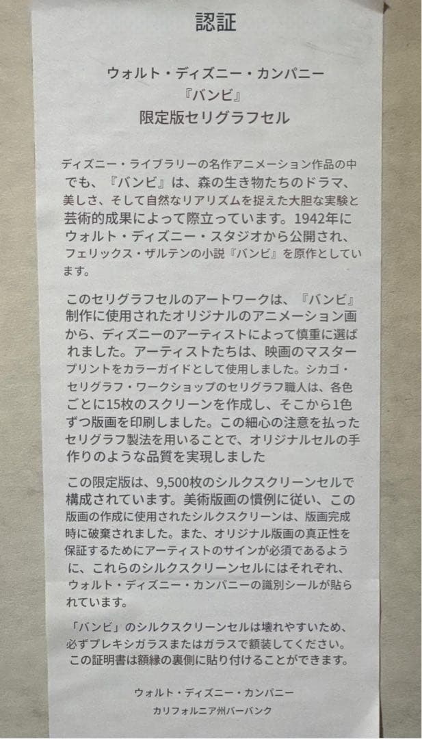 ☆開店セール☆レア品 良品 ディズニー バンビ とんすけ リミテッドエディション