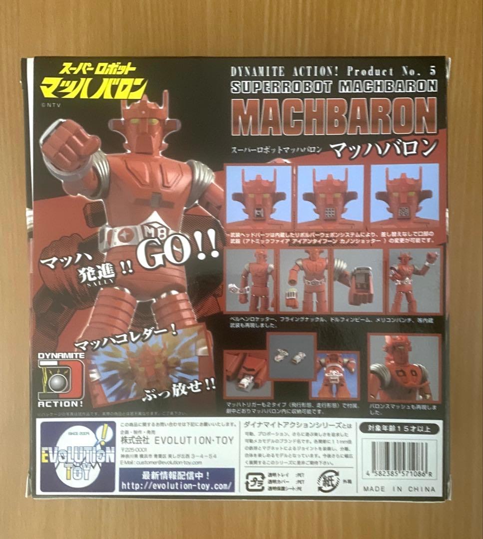 【ダイナマイトアクションシリーズ】スーパーロボットマッハバロン【フィギュア】