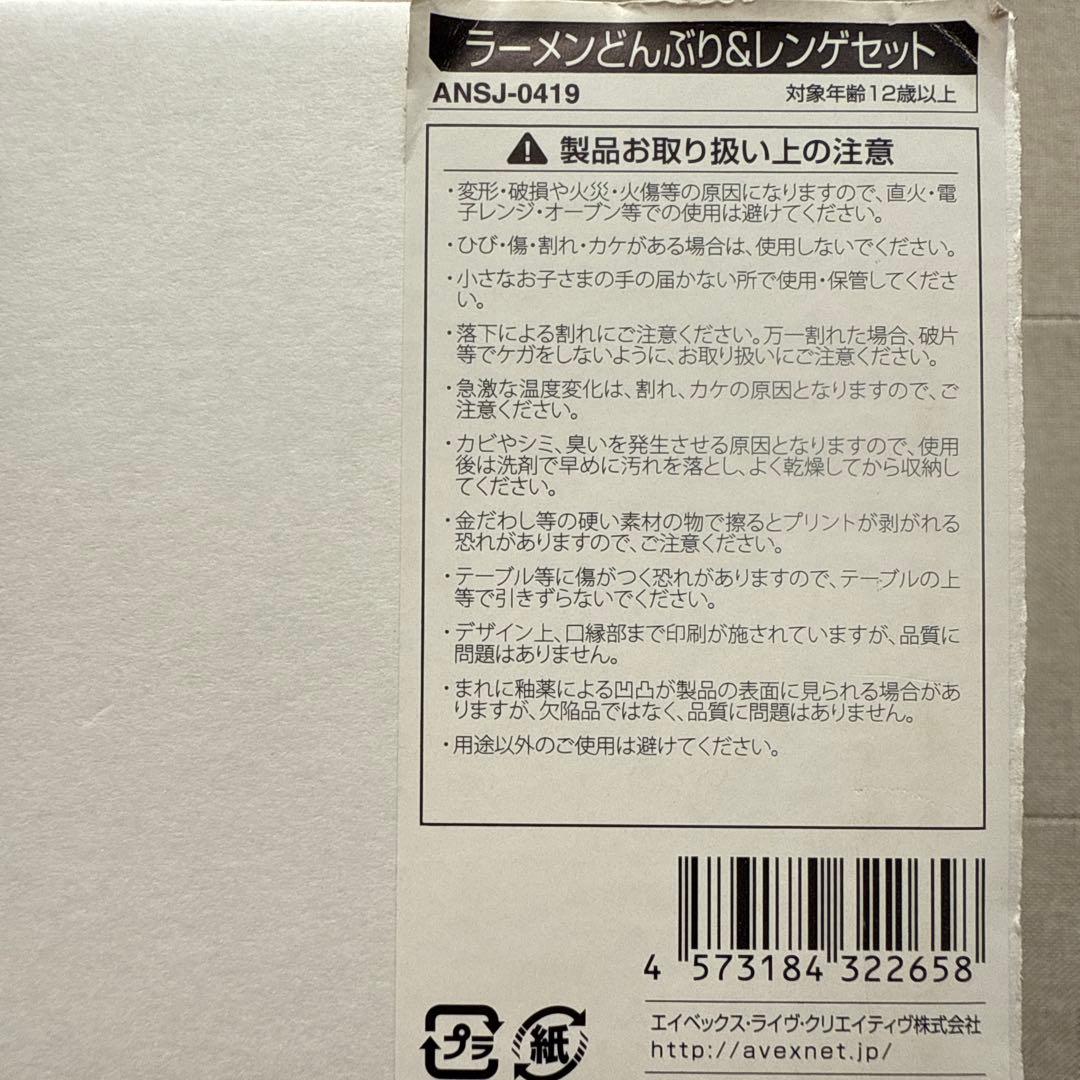 SUPER JUNIOR ラーメンどんぶり&レンゲセット