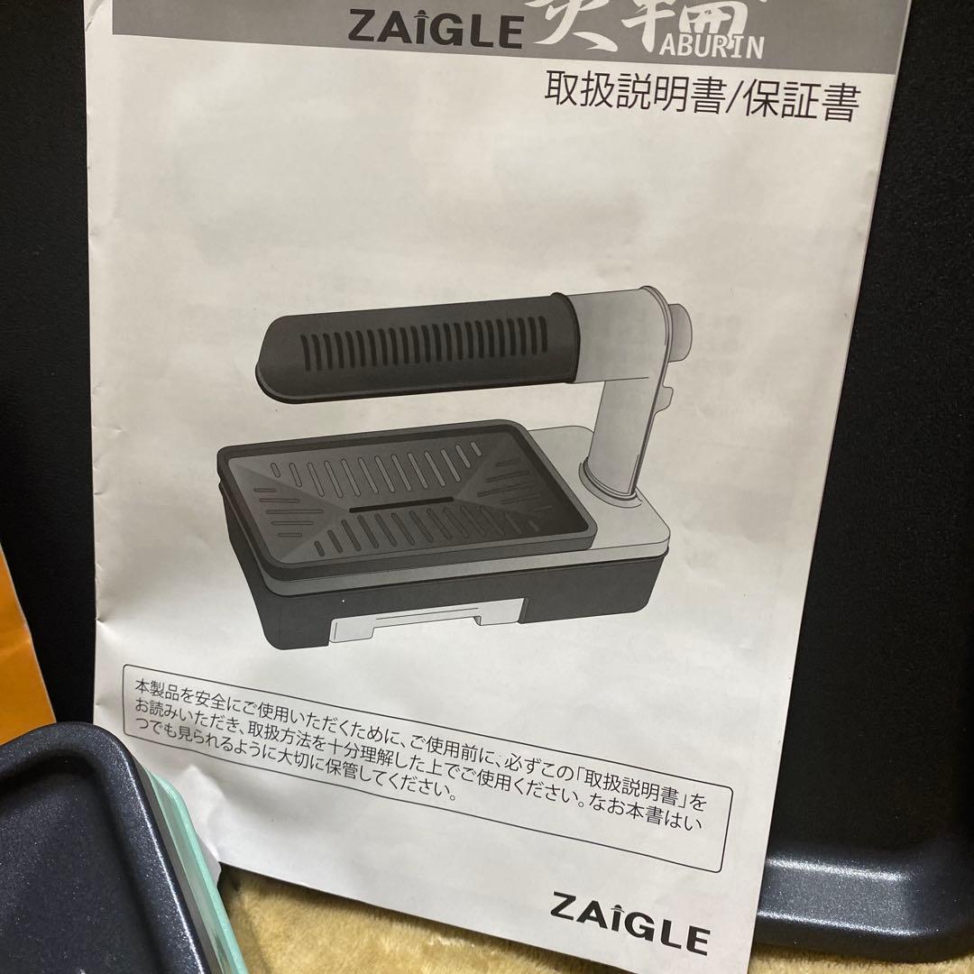 【新品未使用品】ザイグル炙輪　あぶりん　ワイドプレート2枚付　グリーン