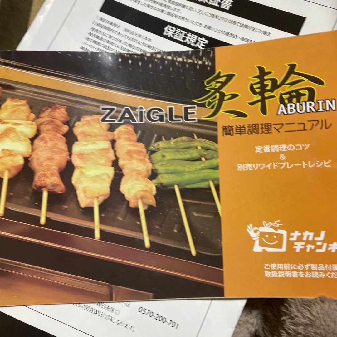 【新品未使用品】ザイグル炙輪　あぶりん　ワイドプレート2枚付　グリーン