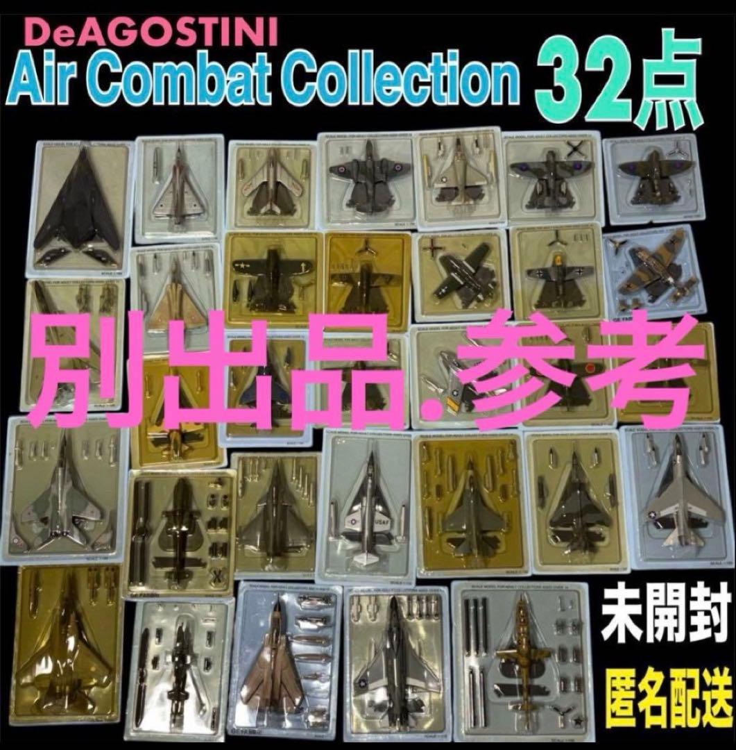 8日迄　delprado 週刊 デルプラド 世界の航空機　100年物語　24点