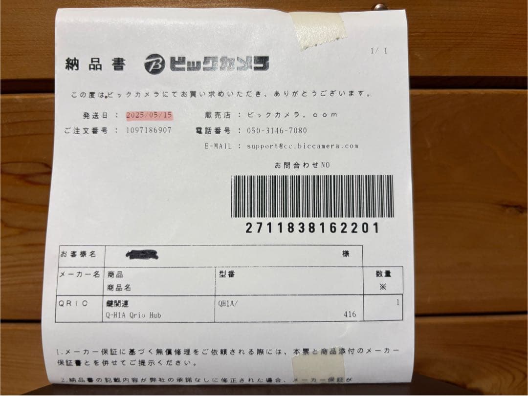 Qrio Hub キュリオ ハブ Q-H1A