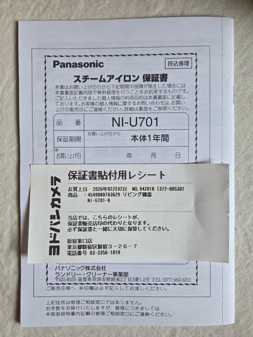 パナソニック　スチームアイロン　NI-U701　コード有り