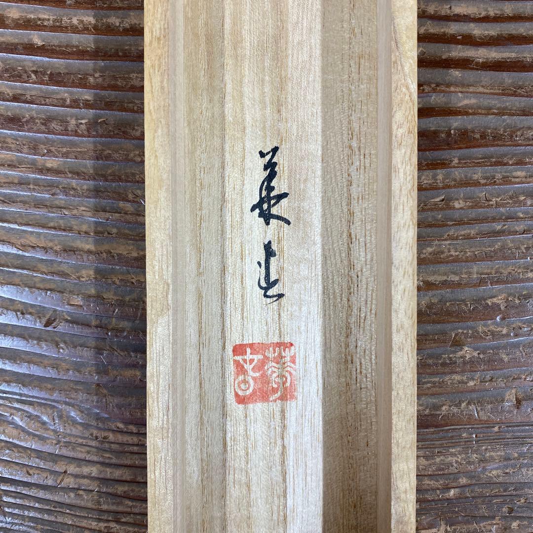 美品 掛け軸 金子華春作 四季花図 共箱 牡丹 美術年鑑掲載