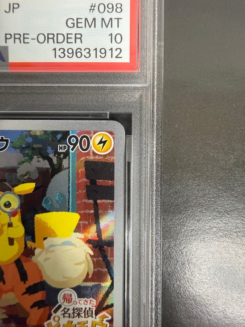 PSA10 名探偵ピカチュウ 098/SV-P