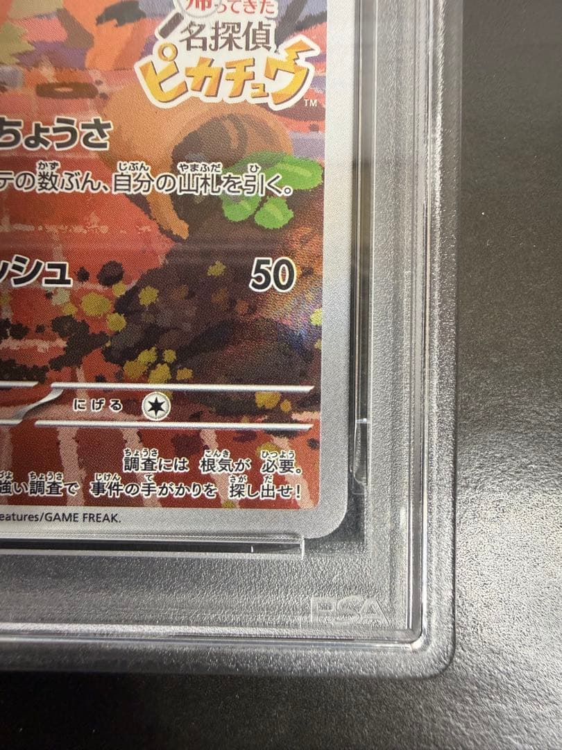 PSA10 名探偵ピカチュウ 098/SV-P