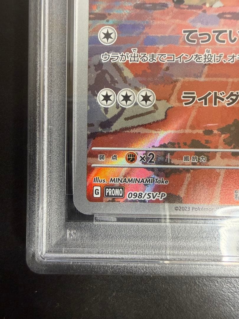 PSA10 名探偵ピカチュウ 098/SV-P