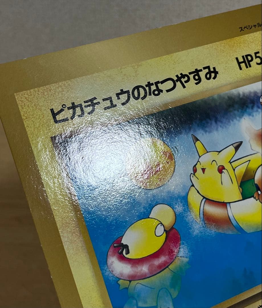 ピカチュウのなつやすみ HP50 スペシャルジャンボカード　ポケカ
