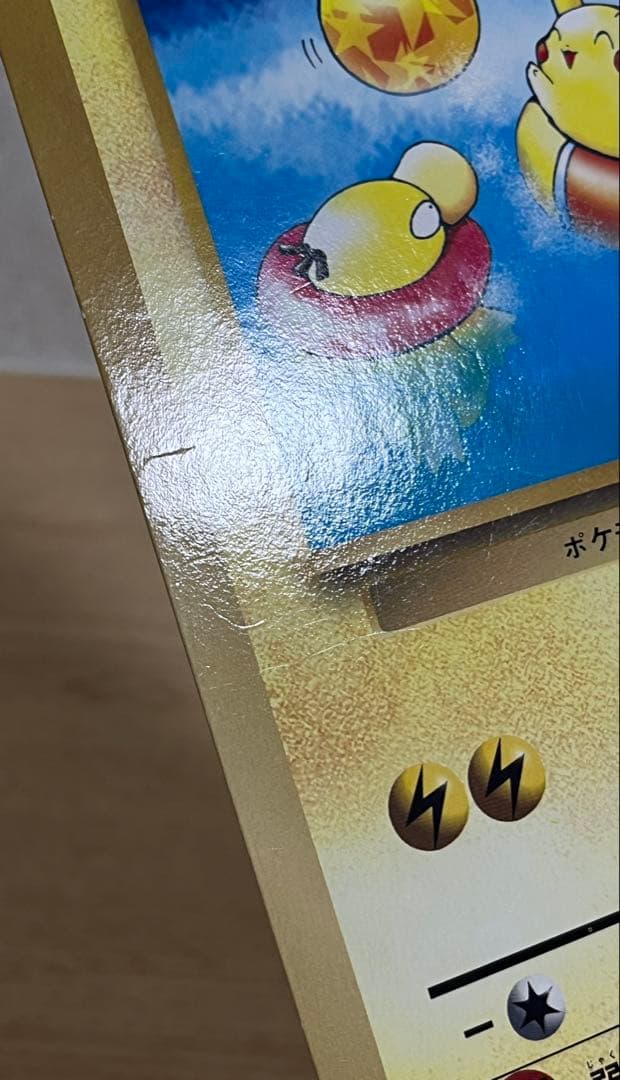 ピカチュウのなつやすみ HP50 スペシャルジャンボカード　ポケカ